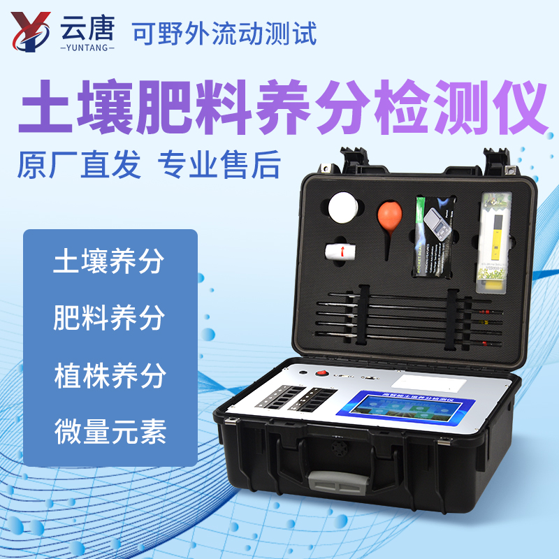 选购土壤肥料养分检测仪，这一点很重要