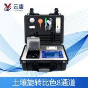 土壤检测仪生产厂家--开云网页入口下载

